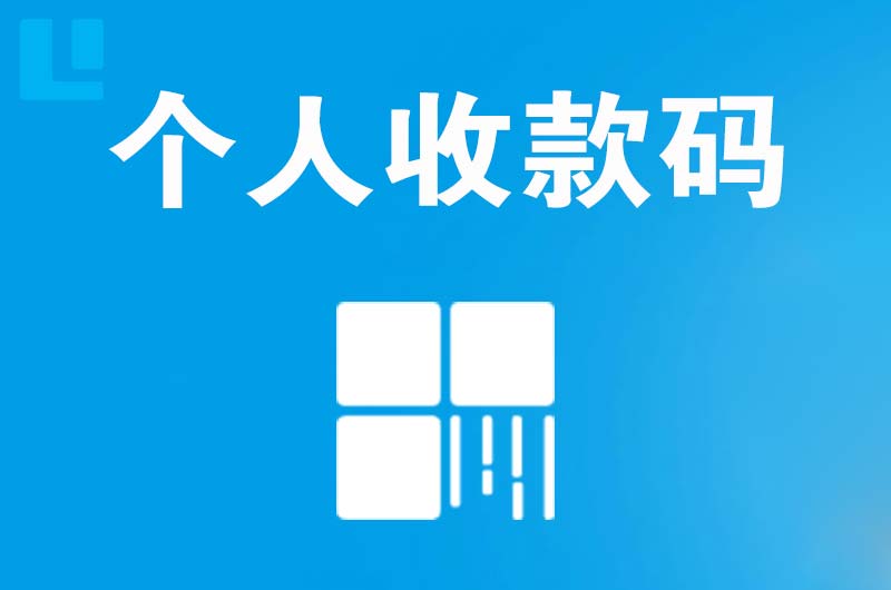 兴尔旺拉卡拉个人收款码