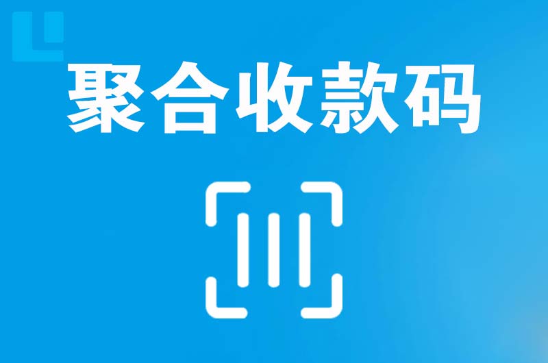 兴尔旺拉卡拉聚合收款码